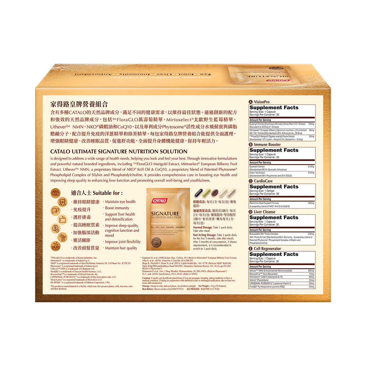 CATALO家得路皇牌營養組合 30包，含FloraGLO®葉黃素及NMN，護眼護肝，提升睡眠，適合關注眼睛及健康人士。
