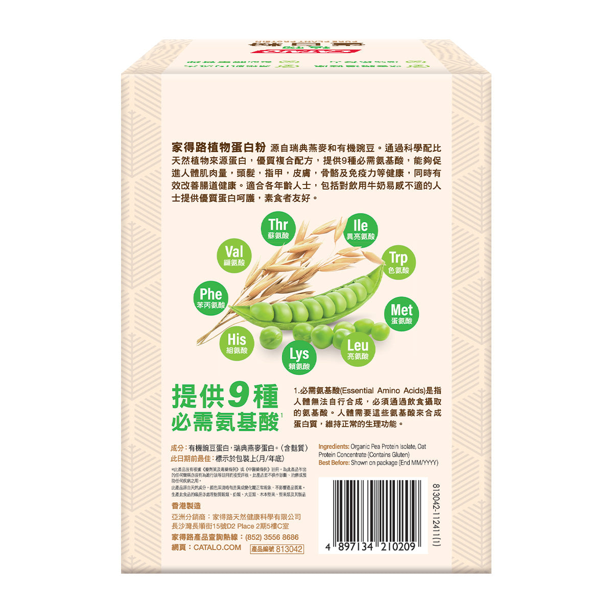 CATALO家得路純素植物蛋白粉 30g x 10包，含燕麥及豌豆蛋白，改善腸胃，增強免疫力，適合素食者及健身人士。