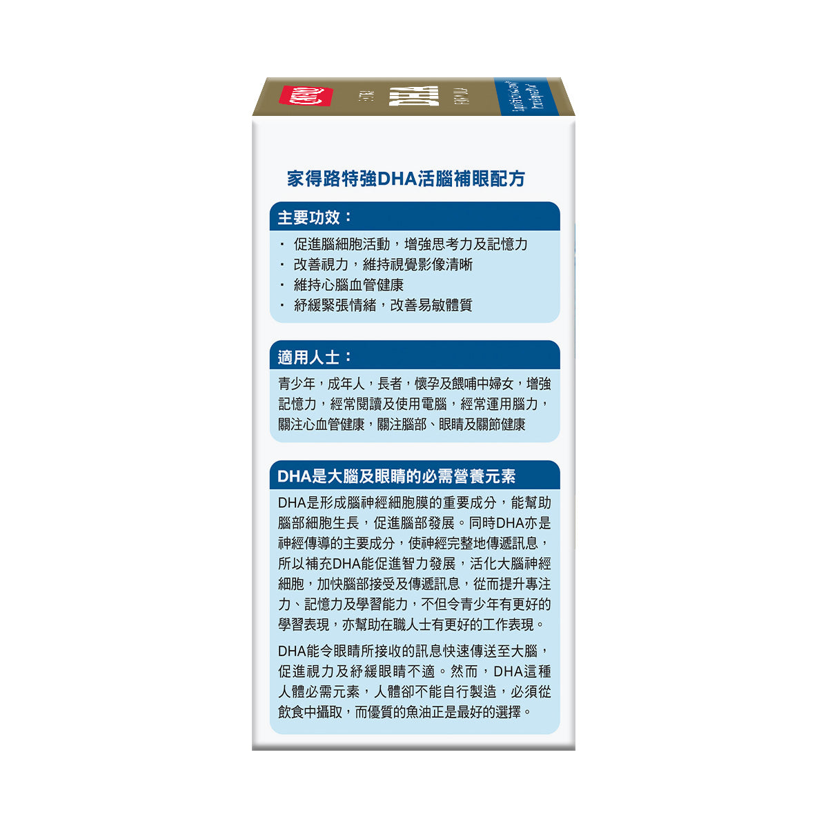 CATALO家得路特強DHA活腦補眼配方 300粒，含800毫克DHA，增強記憶力，改善視力，適合孕婦及學生。