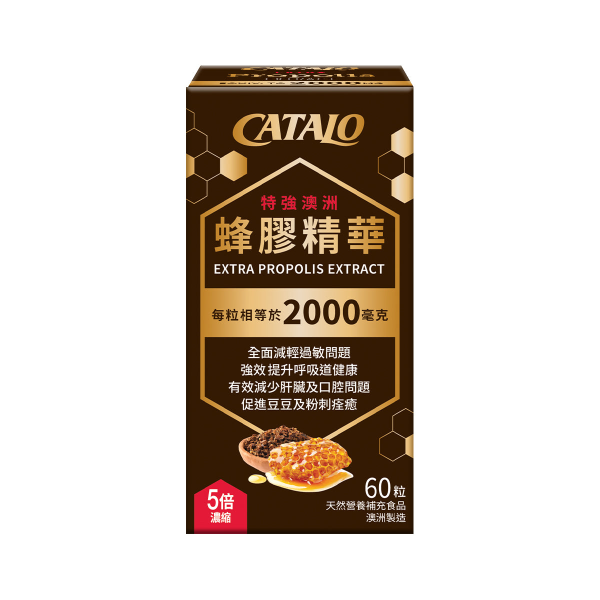 CATALO家得路特強澳洲蜂膠精華2000毫克 60粒，含高濃度類黃酮素，提升免疫力，改善皮膚，適合抗菌養生者。