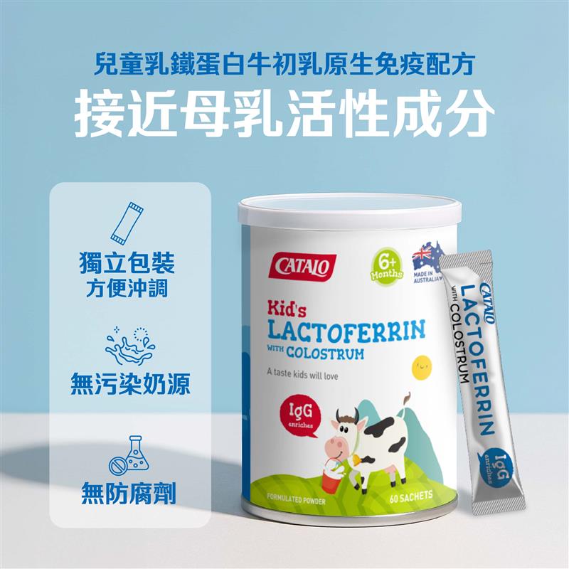 CATALO家得路兒童乳鐵蛋白牛初乳配方 60包，含乳鐵蛋白及IgG，提升免疫力，促進腸道及成長健康，適合6個月以上兒童。