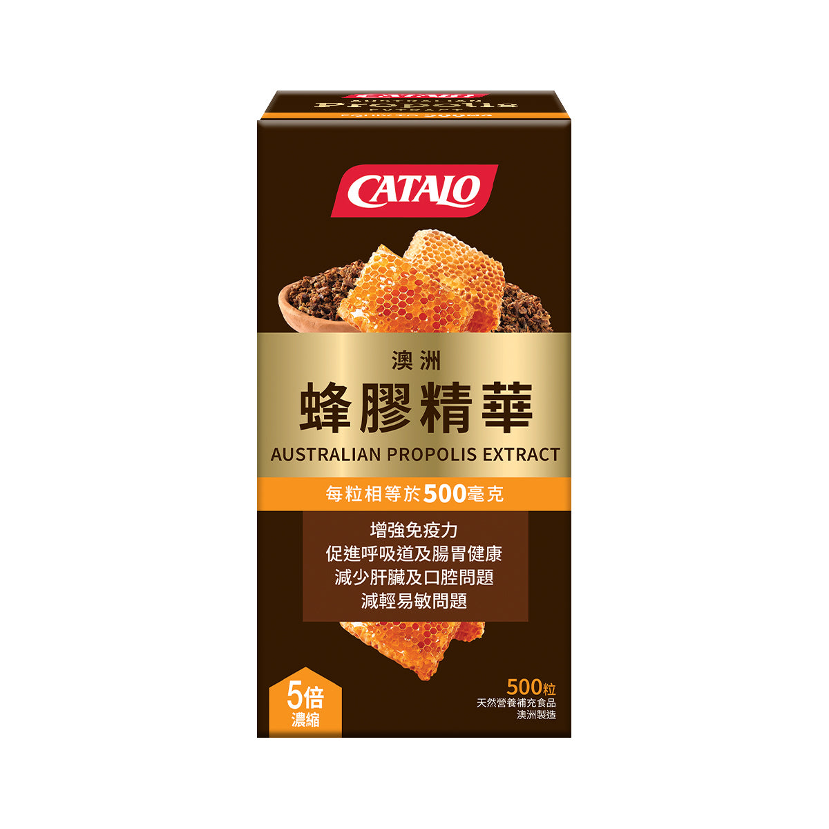 CATALO家得路澳洲蜂膠精華(500毫克) 500粒，含類黃酮素，提升免疫力，保護肝臟，適合關注健康者。