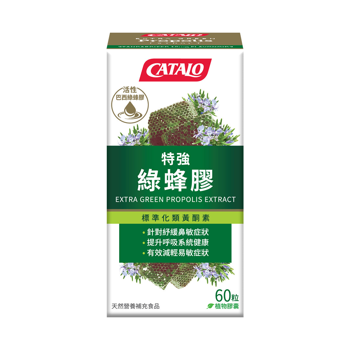 CATALO家得路特強綠蜂膠精華 60粒，含巴西FLAV™綠蜂膠，提升免疫力，改善呼吸及皮膚健康，或助穩定血糖，適合素食者。