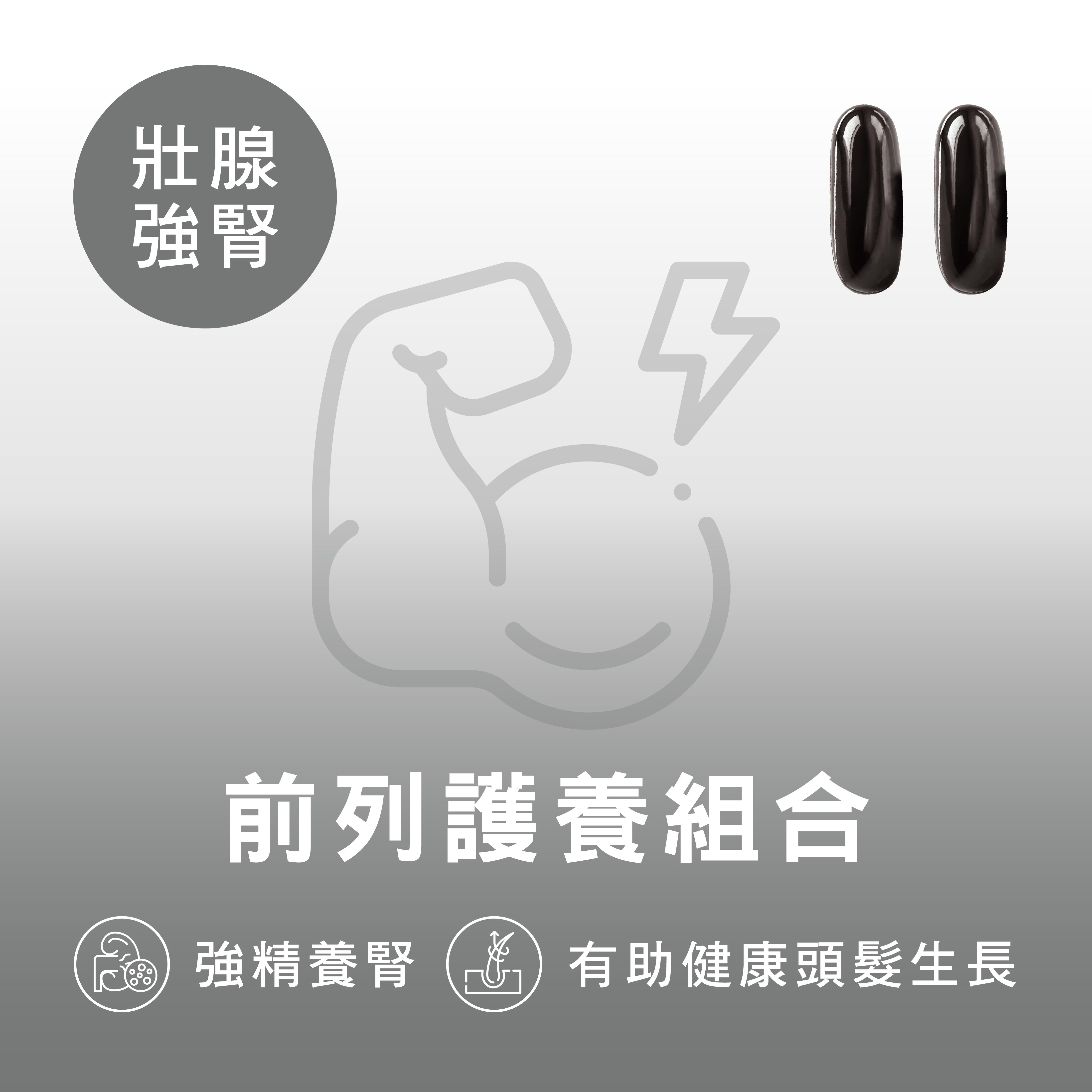 CATALO家得路前列護養組合，含鋸棕櫚及番茄紅素，改善前列健康，提升男性活力，適合男士。