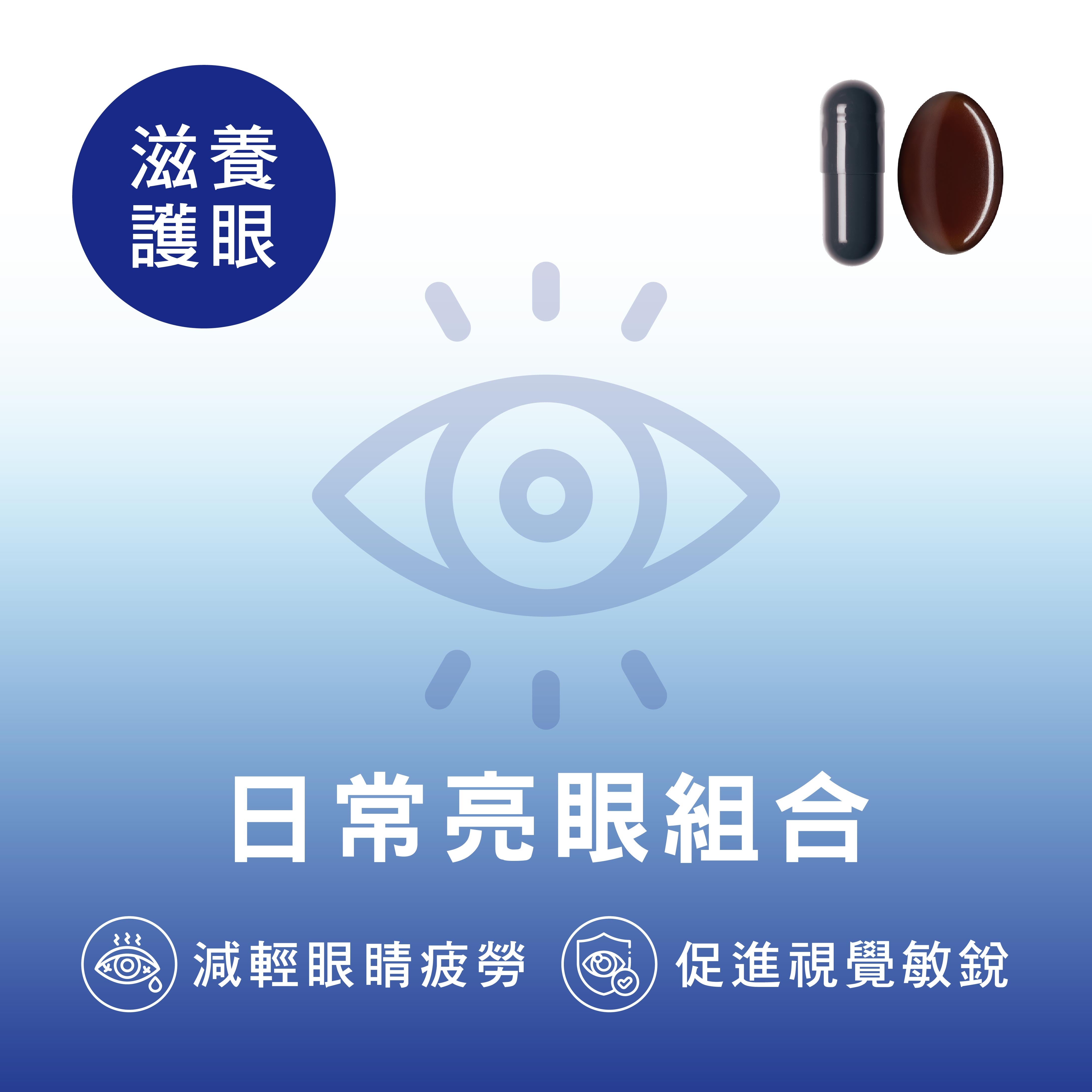 CATALO家得路日常亮眼組合，含小米草及DHA，減輕眼乾澀，改善視力，適合長時間用眼者。